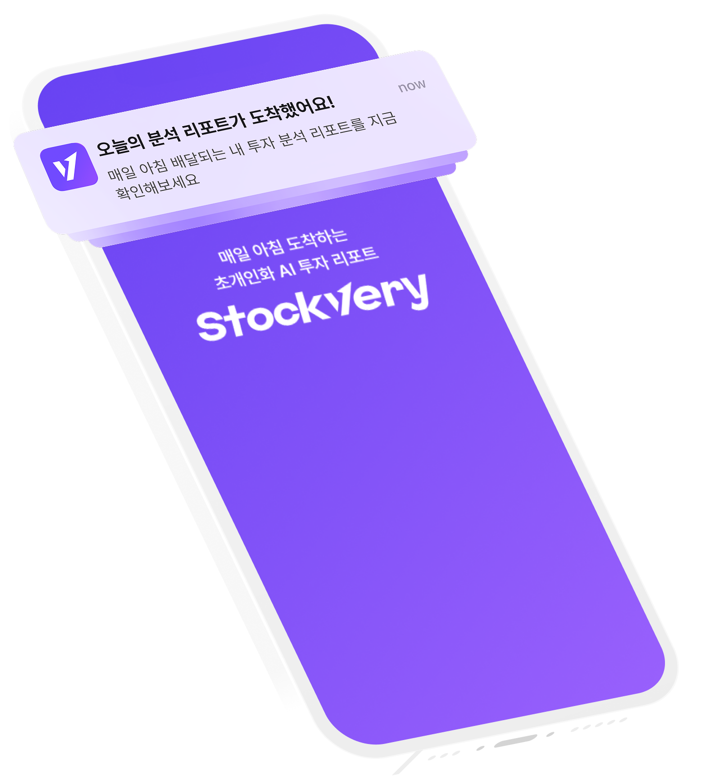 스톡베리 앱 - 내 투자에 딱 맞는 AI 투자 매니저